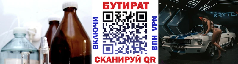 БУТИРАТ оксибутират  Вытегра 